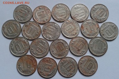 10 копеек 1940г из одного мешка 20шт до 08.05.16 - Фото-0287