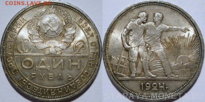 Рубль 1924 люкс. до 11.05. в 22:15 - 1924