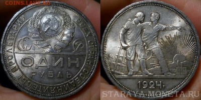 Рубль 1924 люкс. до 11.05. в 22:15 - 1924 (1)