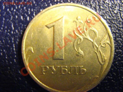 1 рубль 1998 СППД и 1 рубль 2005 СППД , разновиды??? - IMG_2072.JPG