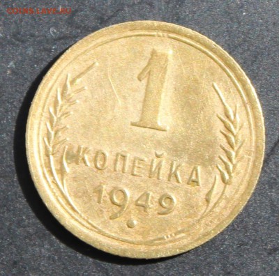 1 коп 1948,49 до 13.05 - 1-49б