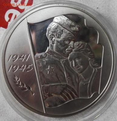 3 рубля 2005 "Победа 60" до 12.05.2016 - IMG_20160507_100711