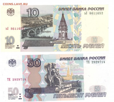 10р. 1997-(2001) и 50р. 2004 UNC до 22:00 07.05.16 КОРОТКИЙ - 10R2001эл01