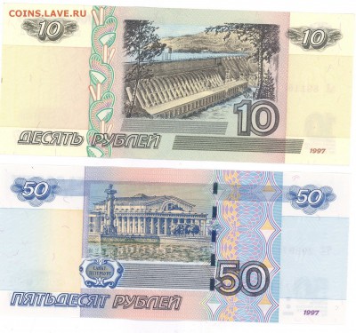 10р. 1997-(2001) и 50р. 2004 UNC до 22:00 07.05.16 КОРОТКИЙ - 10R2001эл02