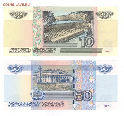 10р. 1997-(2001) и 50р. 2004 UNC до 22:00 07.05.16 КОРОТКИЙ - 10R2001яс02