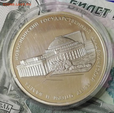 3 рубля 2005 "Новосибирский театр" до 12.05.2016 - IMG_20160507_101906
