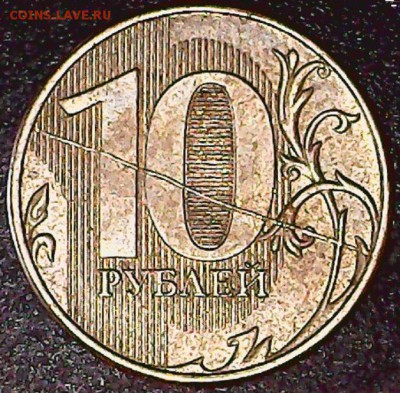 Варианты полных расколов на стальных 10 р. образца 2009 г. - 0507-7