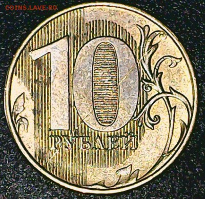 Варианты полных расколов на стальных 10 р. образца 2009 г. - 0507-9