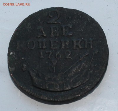2 копейки 1762, копейка 1756 и др. монеты - IMG_4559.JPG
