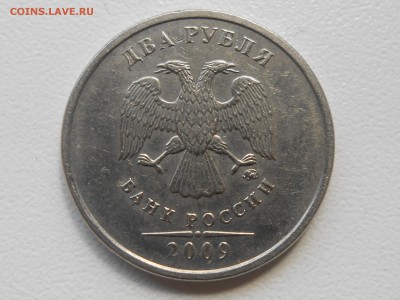 2 рубля 2009 ммд магнитные. 4.3б мельхиор ? - RSCN7039.JPG