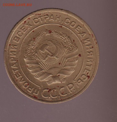 5 коп.1935г. стар.тип. до 08.05.16. 22.00 мск. - Рисунок (137)