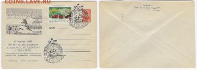 СГ на МК. 1963. М. П. Лазарев. Ленинград **** - СГ 1963. М. П. Лазарев