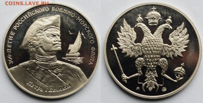 Жетоны 300 лет флоту 3шт.  ---12-05-16 в 22-00--- - 300летФлоту_2_2
