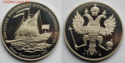 Жетоны 300 лет флоту 3шт.  ---12-05-16 в 22-00--- - 300летФлоту_2_1