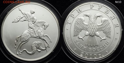 Фикс - 3 рубля 2010г. "Георгий Победоносец" СПМД - 3рубГП_10_1