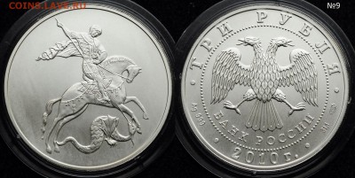 Фикс - 3 рубля 2010г. "Георгий Победоносец" СПМД - 3рубГП_9_1