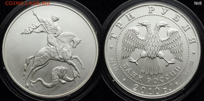 Фикс - 3 рубля 2010г. "Георгий Победоносец" СПМД - 3рубГП_8_1