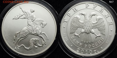 Фикс - 3 рубля 2010г. "Георгий Победоносец" СПМД - 3рубГП_7_1