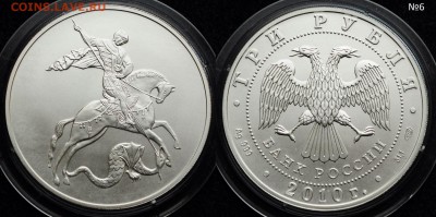 Фикс - 3 рубля 2010г. "Георгий Победоносец" СПМД - 3рубГП_6_1