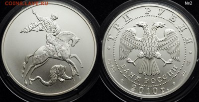 Фикс - 3 рубля 2010г. "Георгий Победоносец" СПМД - 3рубГП_2_1
