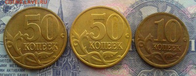 10 Копеек 2002 м шт Б 50 Копеек 2002 м шт? - Фото-0489