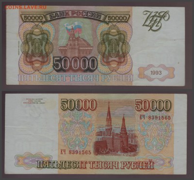 50 000р 1993г 4 штуки до 08.07.16. 22.00. - 100