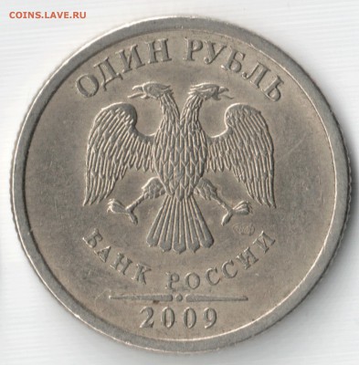 1 рубль 2009 спмд не магнитный Помогите разобраться - 1р2009спмд