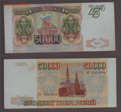 50 000р 1993г 4 штуки до 08.07.16. 22.00. - 102
