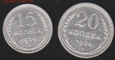 15.20 коп  1924 г  до 22.00 12 мая - Изображение 9319