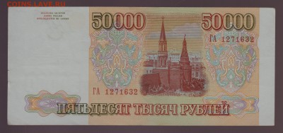 50 000р 1993г 4 штуки до 08.07.16. 22.00. - Рисунок (217)