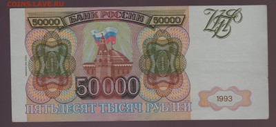 50 000р 1993г 4 штуки до 08.07.16. 22.00. - Рисунок (216)
