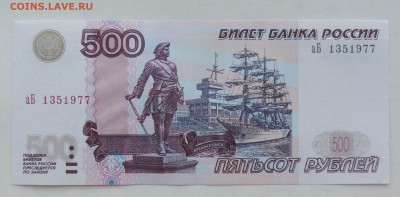 500 рублей мод. 2004г. аБ 1351977 до 13.5.2016 22:00 - 500-1351977-1