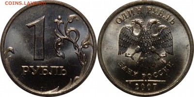 1 рубль 2007 сп,м; 2008 сп; 2010 сп UNC до 13.05.2016__22:30 - 1 рубль 2007 м