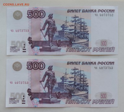 500 руб мод. 2004г 2 шт. до 13.5.2016 22:00 - 500-4073752-1