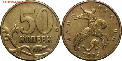 50 коп 2005 м Б1, Б3, Б4, Б5, В1, В2, В3, В4 до 13.05__22:30 - 50 копеек 2005 м  шт.Б1