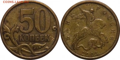 50 коп 2003 сп все 7 разновидностей до 13.05__22:30 - 50 копеек 2003 сп шт.2.211