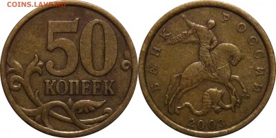 50 коп 2003 сп все 7 разновидностей до 13.05__22:30 - 50 копеек 2003 сп шт.2.12