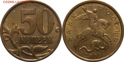 50 коп 2003 сп все 7 разновидностей до 13.05__22:30 - 50 копеек 2003 сп шт.1.1