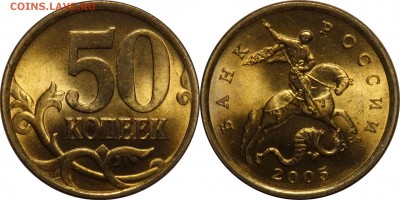 50 копеек 2005 сп UNC до 13.05.2016__22:30 - 50 копеек 2005 сп