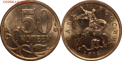 50 коп 2006-2013 UNC до 13.05.2016__22:30 - 50 копеек 2013 сп