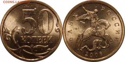 50 коп 2006-2013 UNC до 13.05.2016__22:30 - 50 копеек 2008 сп