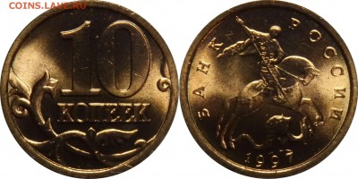 10 коп 1997 СП UNC до 13.05.16__22:30 - 10 копеек 1997 сп