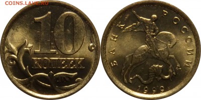 10 коп 1999 СП UNC до 13.05.16__22:30 - 10 копеек 1999 сп