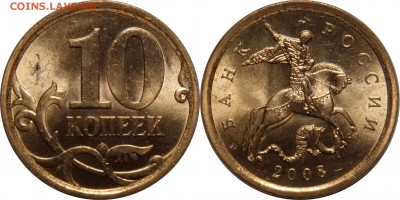 10 коп 2006-2008 UNC до 13.05.16__22:30 - 10 копеек 2008 сп