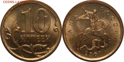 10 коп 2006-2008 UNC до 13.05.16__22:30 - 10 копеек 2007 м