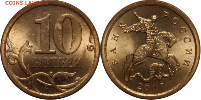 10 коп 2006-2008 UNC до 13.05.16__22:30 - 10 копеек 2007 сп
