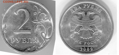 2 рубля 2009 спмд Н-4.22А ? - 111img060