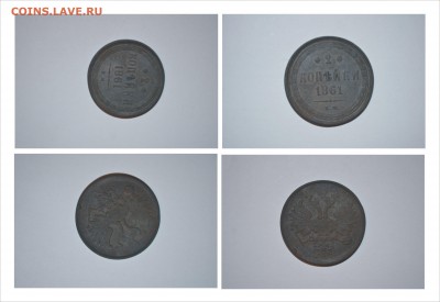 2 Копейки 1861 года е.м. - 1