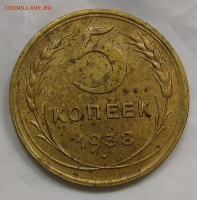 5 копеек 1938г. до 12.05.16г.в 22:30 мск - IMG_4902.JPG