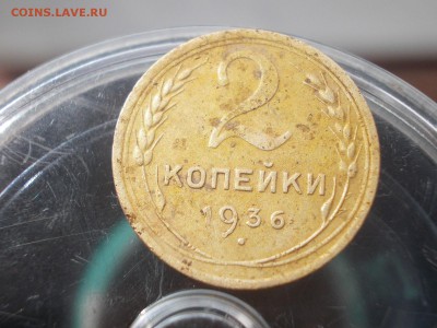 2коп 1936 штемпель? - DSCN5086 (Копировать).JPG